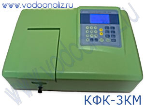 КФК-3КМ спектрофотометр однолучевой