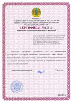 МАРК-3010. Сертификат о признании утверждения типа средств измерений (Республика Казахстан)