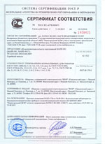 МАРК-901. Сертификат соответствия ГОСТ Р