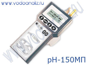 pH-150МП pH-метр-милливольтметр переносной