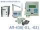 АП-430, АП-430-01, АП-430-02 рН-метры анализаторы активности ионов